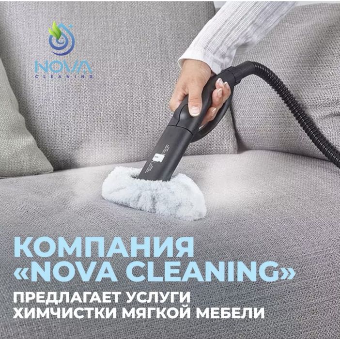 Химчистка мебели