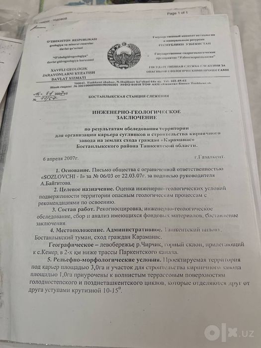 Тошкент вилояти, Бустонлик тумани, Кораманас махалласи, 
1,0 гектар ка
