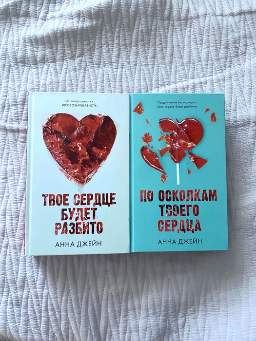 Твое сердце будет разбито книги