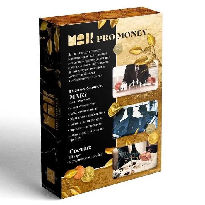 Метафорические ассоциативные карты (МАК) "PRO Money"