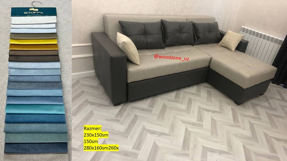 Угловой Раскладной диван размер 260х150см