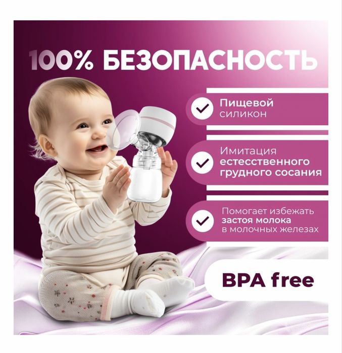 Молокотсос электрический