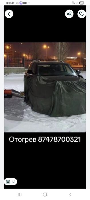 Обогрев отогрев авто