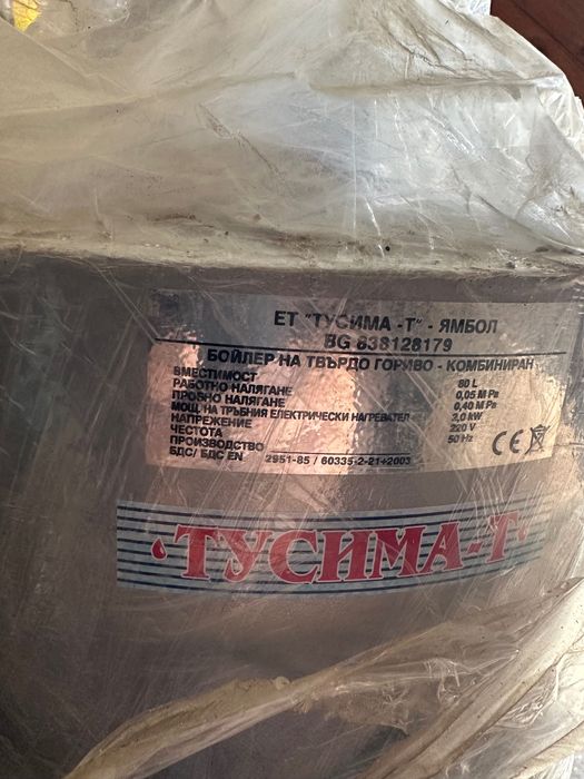Бойлер комбиниран на дърва