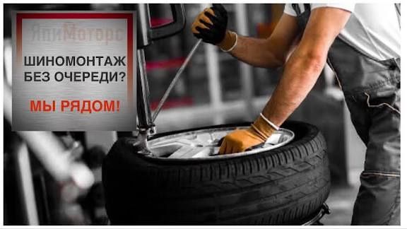 Шиномонтаж без очереди