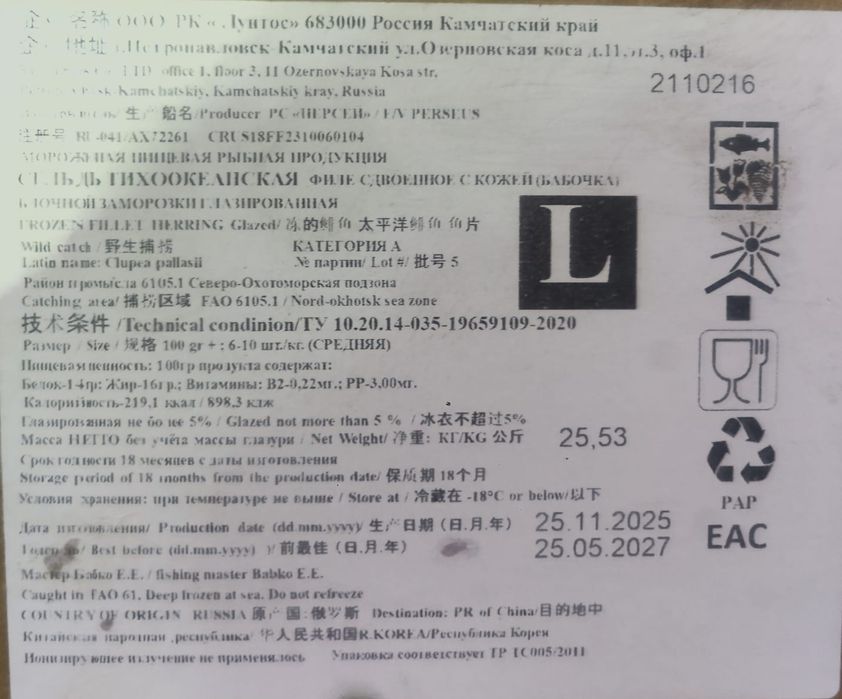 Филе сельди тихоокеанской бабочка