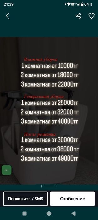 Дыхание дома, Уборка помещений