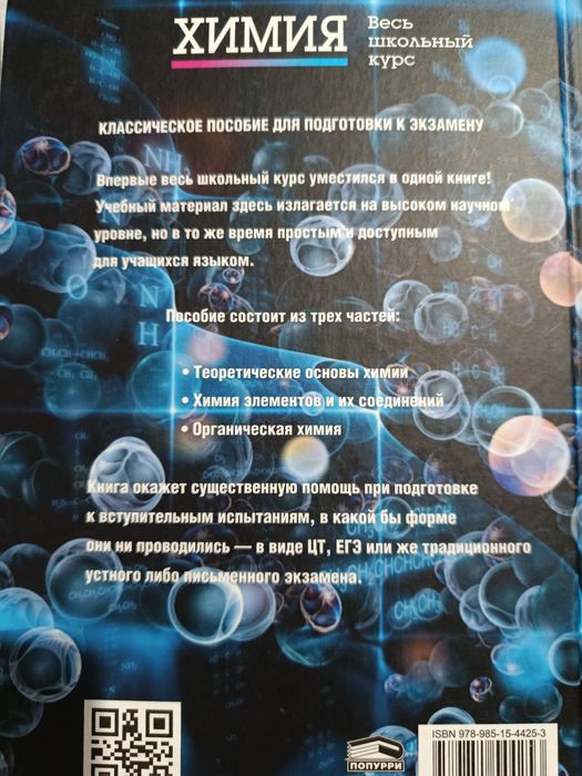 Химия весь школьный курс