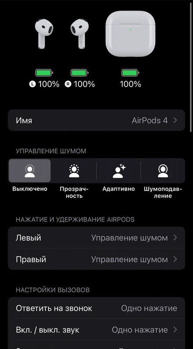 Эирподс 4 Limited  Шумоподавление