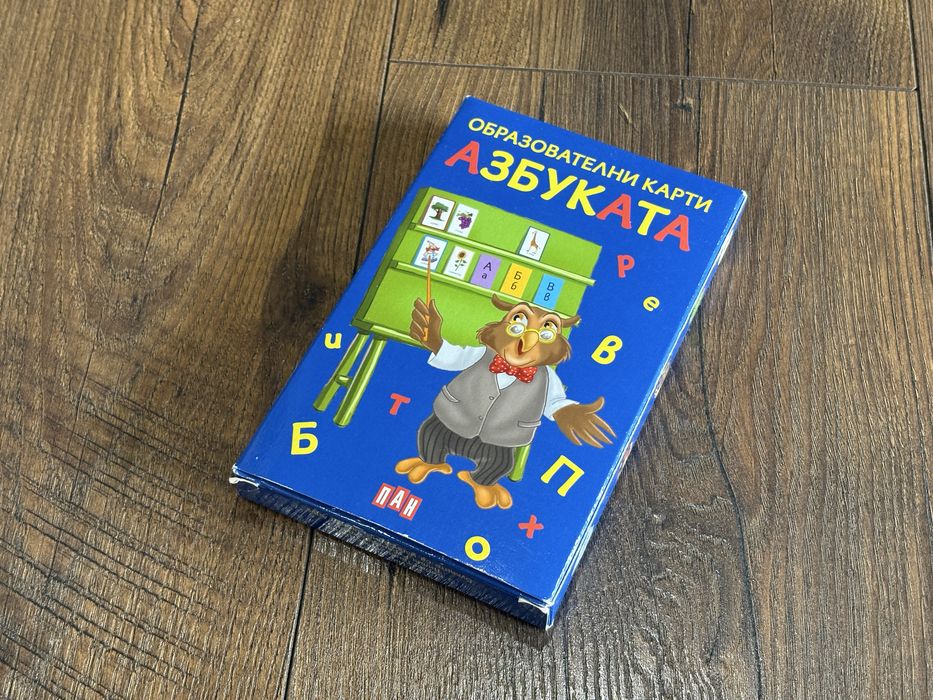 Образователни карти за най-малките. Азбуката