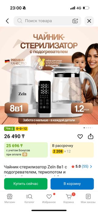 Чайник-стерилизатор Zein 8в1