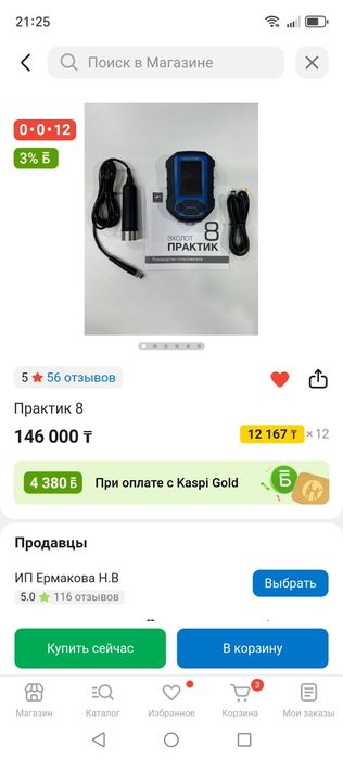 Эхолот практик 8