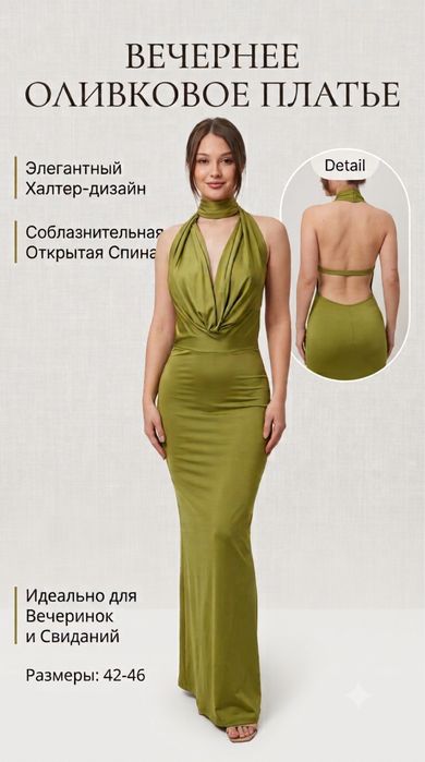 Вечернее платье