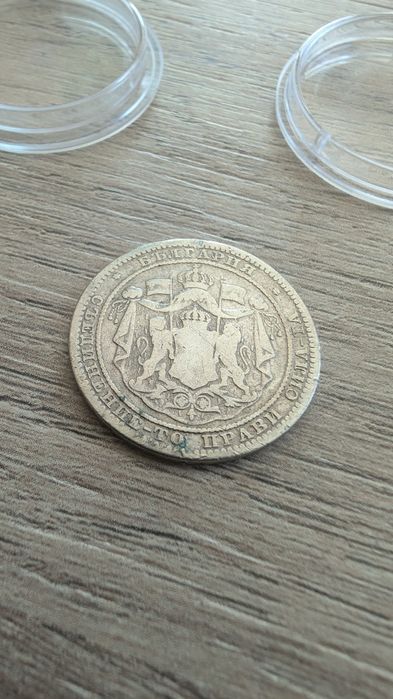 1 лев 1882 година - сребърна