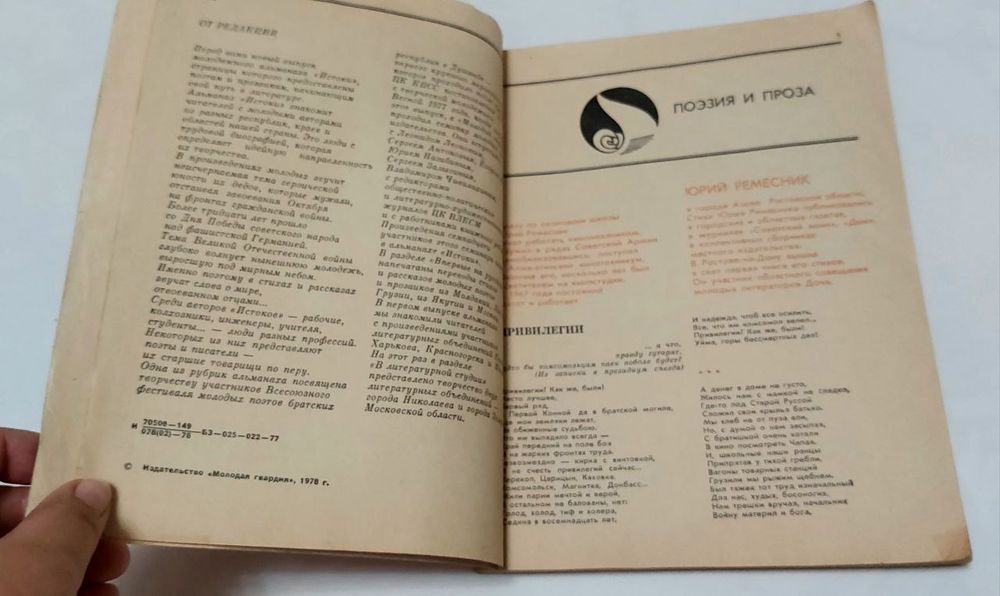 Книга Истоки 1978
