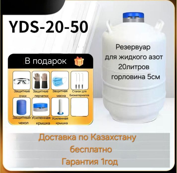 Сатылымда сосуд Дьюара 20л50мм