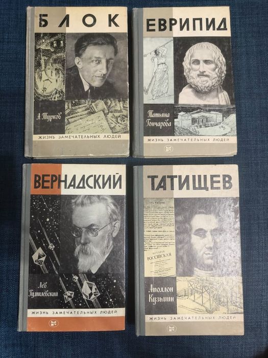 Жизнь замечательных людей.