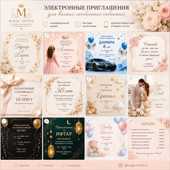 Электронное пригласительное