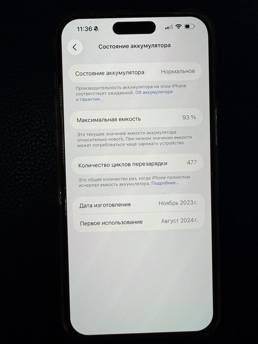 Iphone 15 pro max, заряд 93%