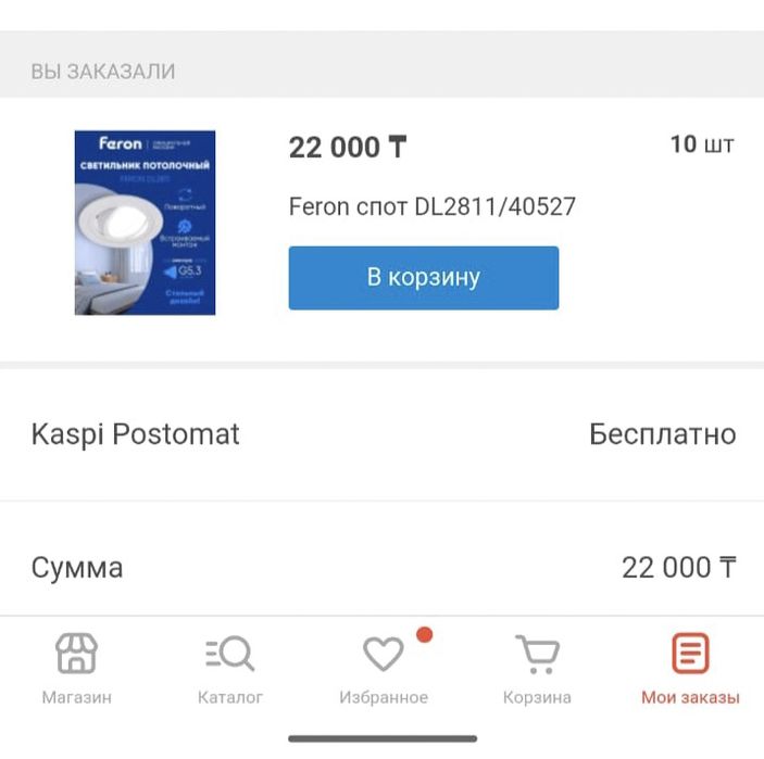 Споты потолочные
