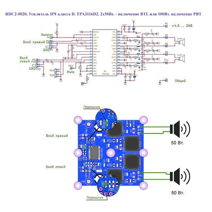 Мощный усилитель звука D-класса TPA3116D2 (50Вт х 2 или 100Вт)