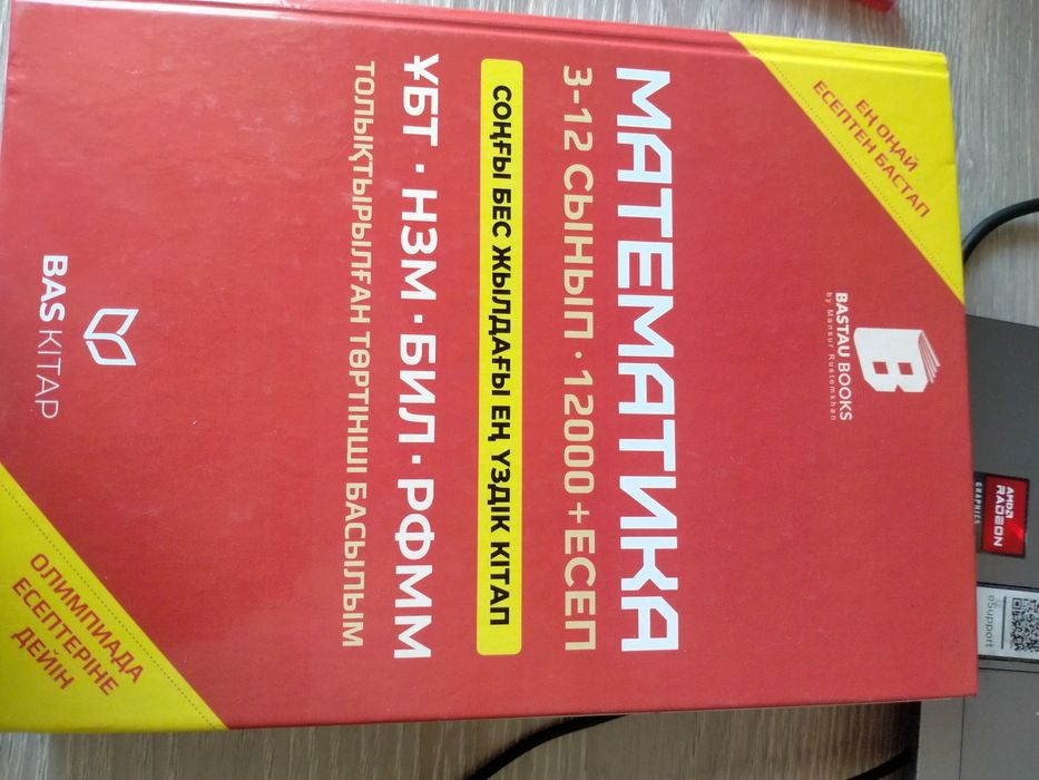 Таза кітап, есептер өте көп