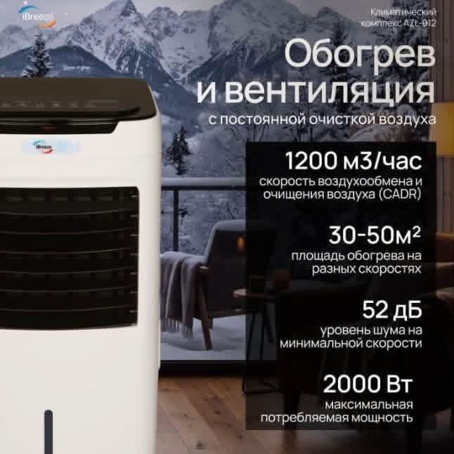 Кондиционер и очиститель воздуха