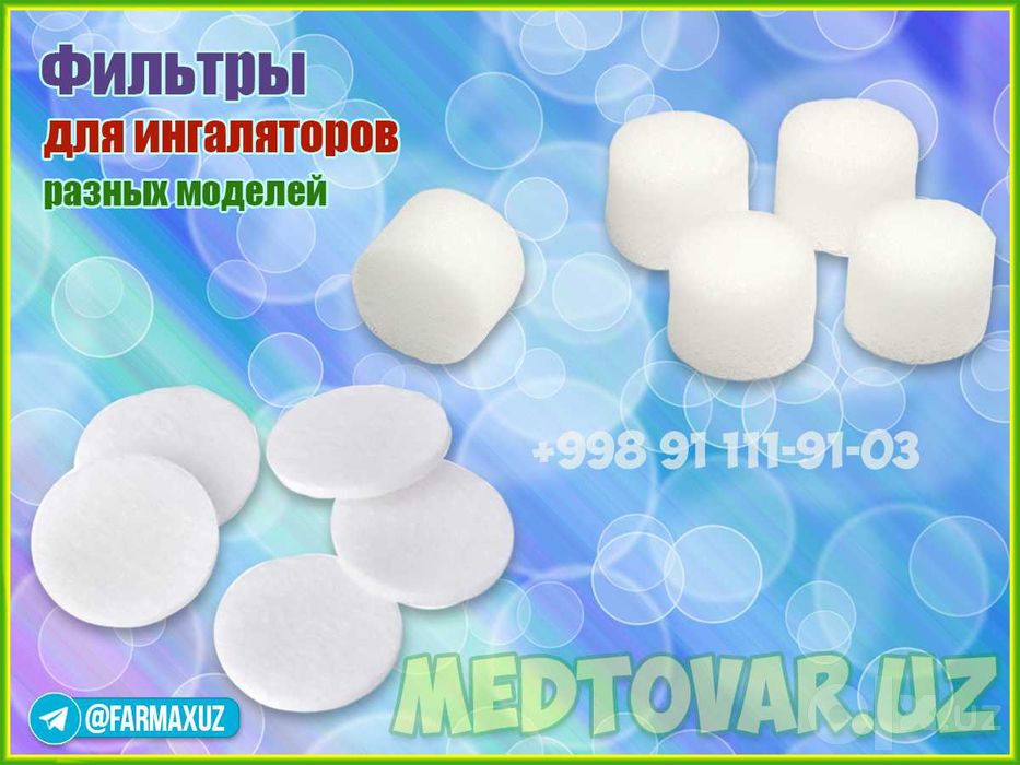 Фильтры для ингаляторов
