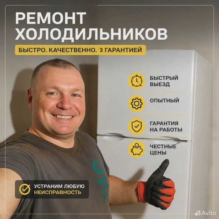Ремонт холодильников на дому с ГАРАНТИЕЙ ! Remont xolodilnik ustasi