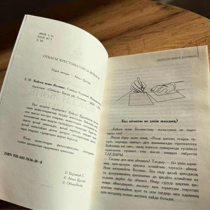 Бейсен және болмыс