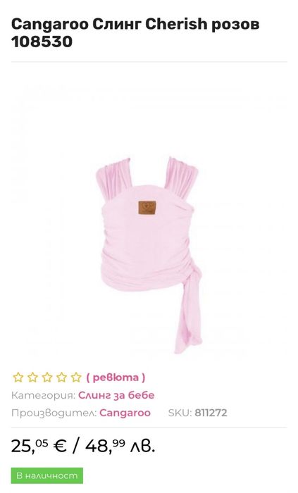 Слинг Cangaroo Cherish