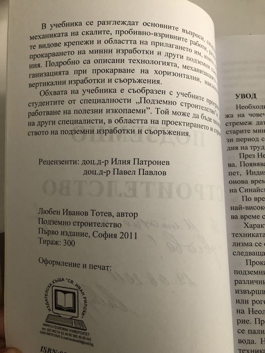 Подземно строителство Подземни съоръжения