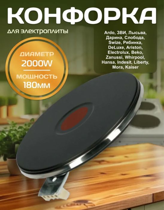 Электро комфорка для Электрические