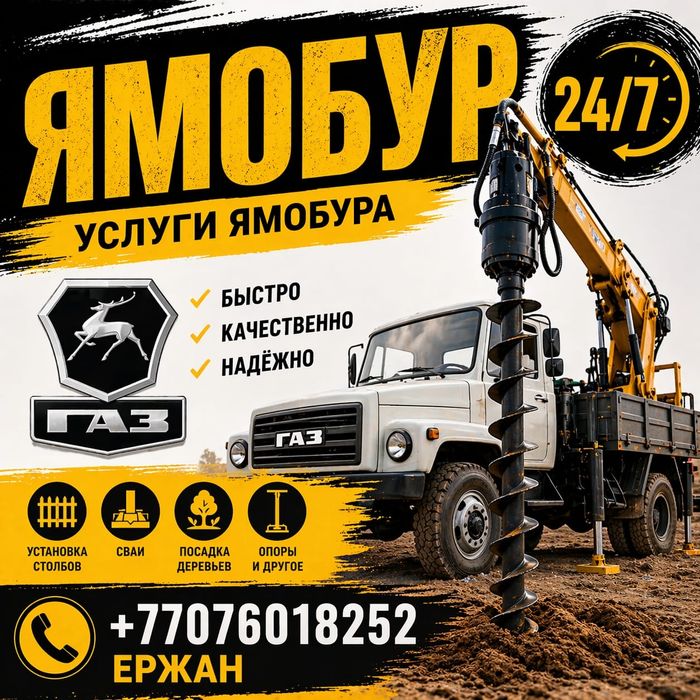 Услуги ямобура бкм