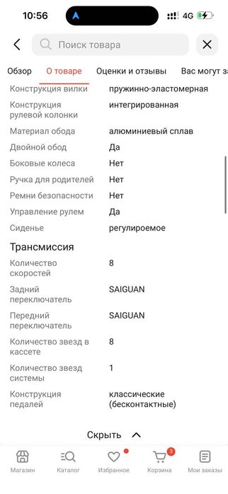Велосипед городской