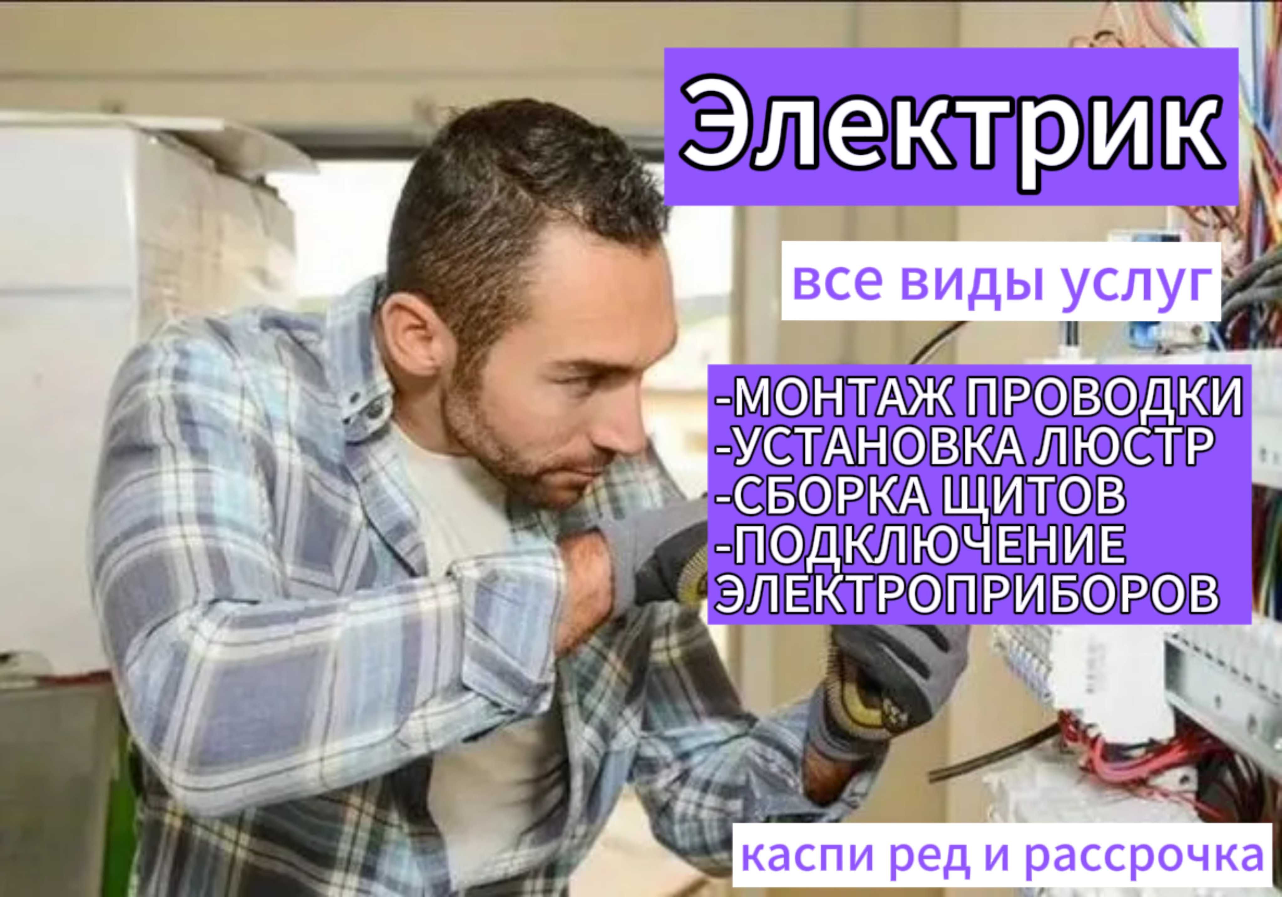 Элеткрик на дом на срочный вызов.Установка электросчетщика - Электрика  Алматы на Olx