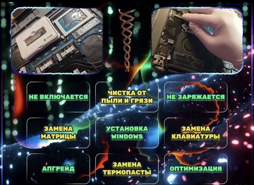 Ремонт компьютеров и ноутбков. Компьютерный мастер