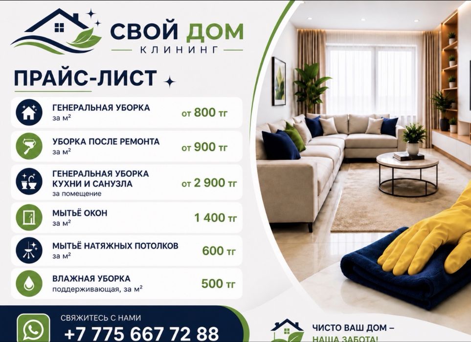 Уборка,клининг после ремонта