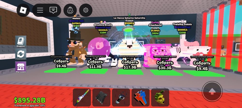 Brainrots по дешёвке