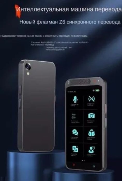 Электронный переводчик