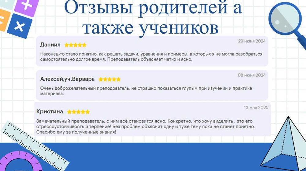 Онлайн репетитор по математике 5-9 класс.