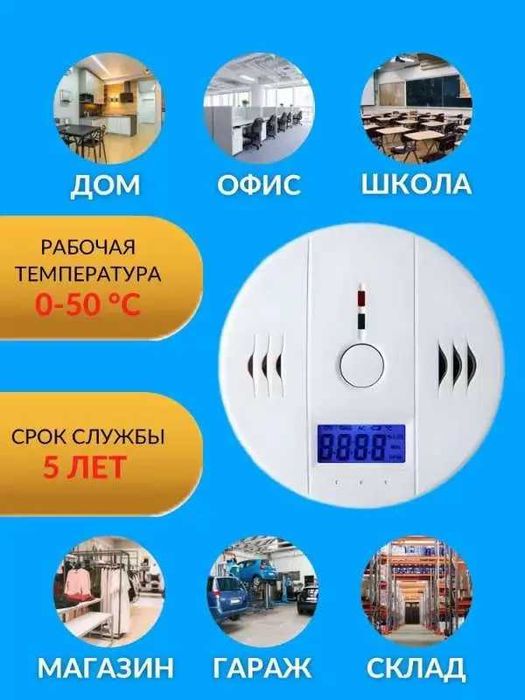 детектор утечки газа