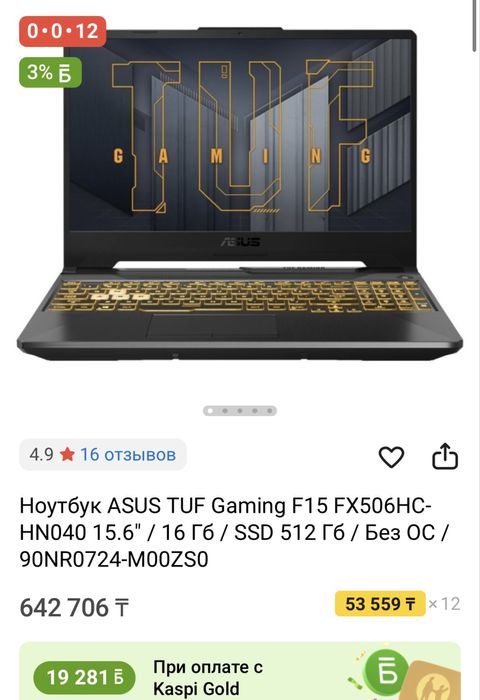 Ноутбук ASUS TUF Gaming