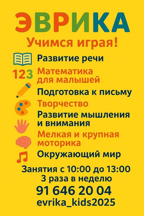 Дошкольный курс Эврика