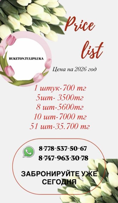 Тюльпаны хрустящие