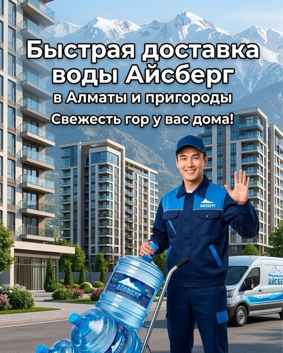 Доставка воды 19 литров