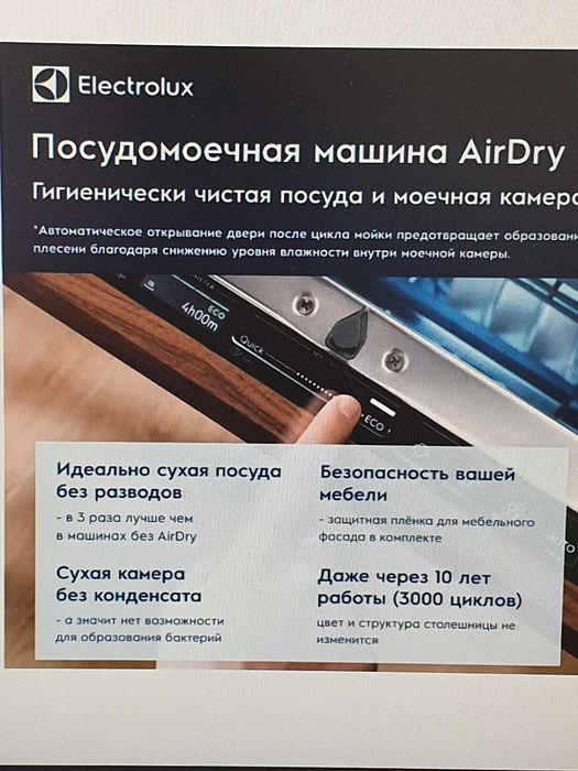 Посудомоечная машина Electrolux EEM923100L