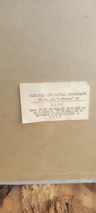 Ретро българска кукла – ръчна изработка (1984 г.)"