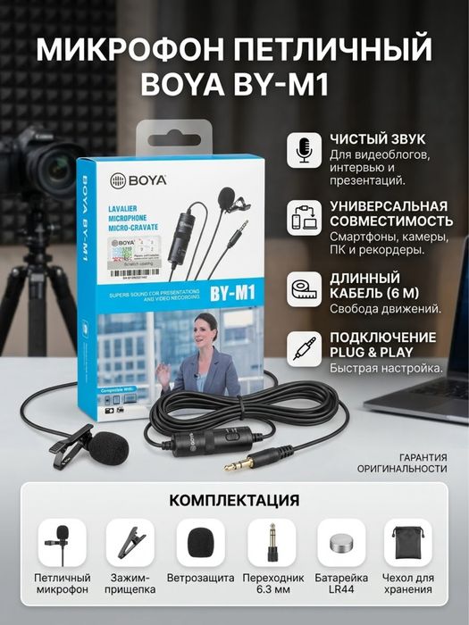 микрафон boya by m1