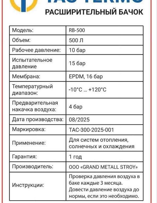 / rash bak / 500l 1000l Расширительный бак 500л с ножкой и манометром